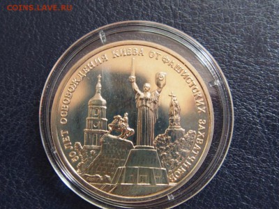 №54 ОСВОБОЖДЕНИЕ КИЕВА ПРУФ 3 рубля 1993 до 28.07 23.30 МСК - P7210377.JPG