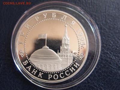 №55 БЕРЛИН 3 рубля 1995 до 28.07 23.00 МСК - P7210388.JPG