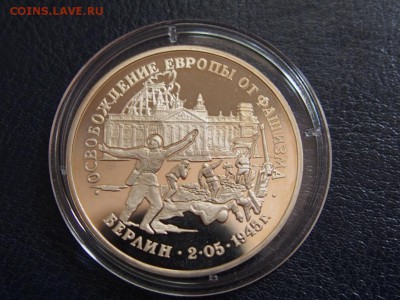№55 БЕРЛИН 3 рубля 1995 до 28.07 23.00 МСК - P7210385.JPG