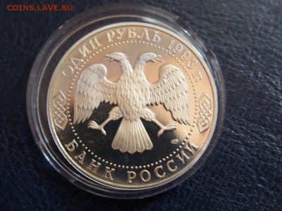 №56  ТУРГЕНЕВ ПРУФ  1 РУБЛЬ 1993   до   28.07  23.00 МСК - P7210394.JPG