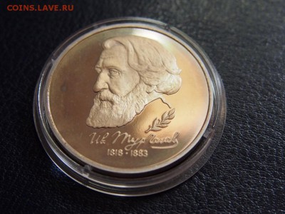 №56  ТУРГЕНЕВ ПРУФ  1 РУБЛЬ 1993   до   28.07  23.00 МСК - P7210391.JPG