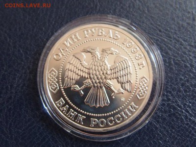 №59  ТИМИРЯЗЕВ ПРУФ  1 РУБЛЬ 1993   до   28.07  23.30 МСК - P7210413.JPG