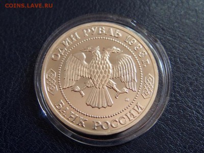 №59  ТИМИРЯЗЕВ ПРУФ  1 РУБЛЬ 1993   до   28.07  23.30 МСК - P7210412.JPG
