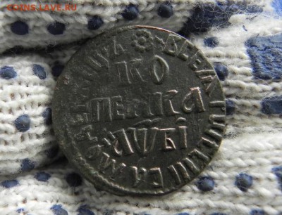 Копеечки Петровские 2шт - DSCN2257.JPG