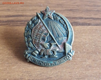 Знак "В честь 10-летия Октябрьской революции" - 1