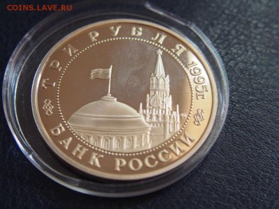 №60  КЕНИГСБЕРГ 3 рубля 1995   до   28.07  23.00 МСК - P7210420.JPG