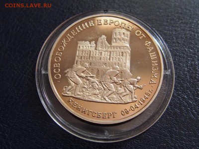 №60  КЕНИГСБЕРГ 3 рубля 1995   до   28.07  23.00 МСК - P7210415.JPG