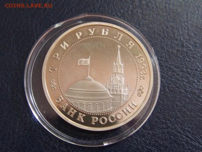 №61 ОСВОБОЖДЕНИЕ КИЕВА ПРУФ 3 рубля 1993 до 28.07 23.50 МСК - P7210429.JPG