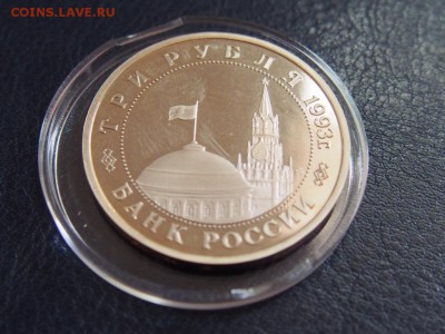 №61 ОСВОБОЖДЕНИЕ КИЕВА ПРУФ 3 рубля 1993 до 28.07 23.50 МСК - P7210428.JPG