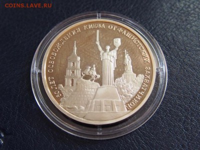 №61 ОСВОБОЖДЕНИЕ КИЕВА ПРУФ 3 рубля 1993 до 28.07 23.50 МСК - P7210426.JPG