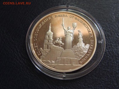№61 ОСВОБОЖДЕНИЕ КИЕВА ПРУФ 3 рубля 1993 до 28.07 23.50 МСК - P7210424.JPG