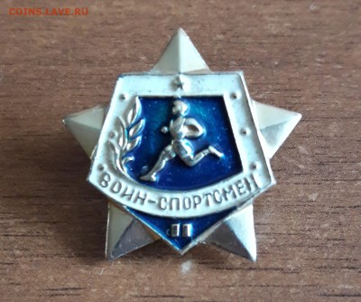 Знак "Воин-спортсмен II степени" - 4
