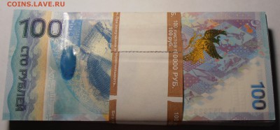 100 рублей Сочи, корешок, до 27.07.2016 в 22-00 Мск - P1010277.JPG