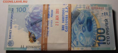 100 рублей Сочи, корешок, до 27.07.2016 в 22-00 Мск - P1010276.JPG