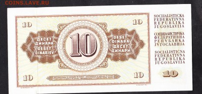 Югославия 1968 10д пресс до 25 07 - 545а