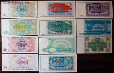 Билеты МММ 11шт. все разные UNC - IMG_8897.JPG