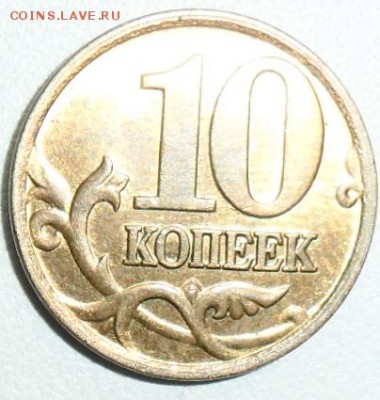"Труднонаходимая" 10 коп 2007М.Шт.1.3А.В блеске! - SAM_2901.JPG