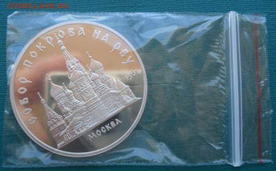 5 руб. 1989 СССР Собор покрова на рву пруф 22:00 27.07.2016 - DSC01647.JPG