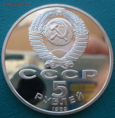 5 рублей 1989 СССР Регистан пруф 22:00 27.07.2016 - DSC01678.JPG