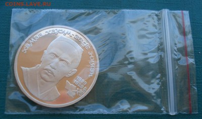 1 рубль 1989 Ниязи СССР пруф 22:00 27.07.2016 - DSC01636.JPG
