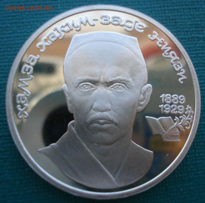 1 рубль 1989 Ниязи СССР пруф 22:00 27.07.2016 - DSC01626.JPG