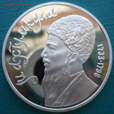 1 рубль 1991 Мухтамкули СССР пруф 22:00 27.07.2016 - DSC01650.JPG
