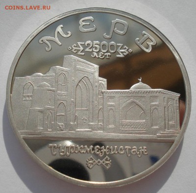 5 рублей 1993 Мерв пруф с 200руб.  22:00 27.07.2016 - DSC05051.JPG