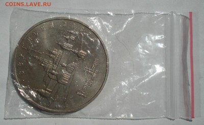 5 рублей 1993 Лавра АЦ 22:00 27.07.2016 - DSC01423.JPG