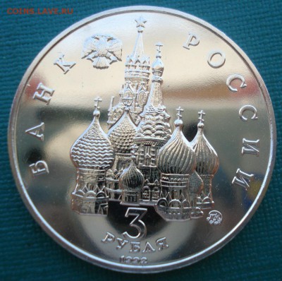 3 рубля 1992 Космос АЦ 22:00 27.07.2016 - DSC01572.JPG