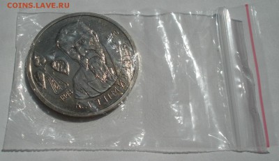 1 рубль 1993 Тимирязев АЦ 22:00 27.07.2016 - DSC01461.JPG