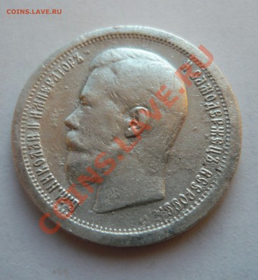 50 копеек 1897г. до 01.12.10 21.00мск - а 1 134