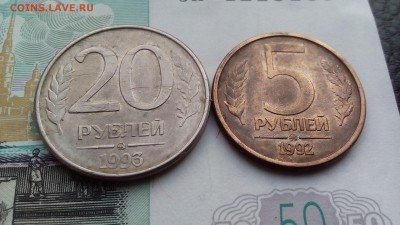 20руб. 1993(5штук) и 5 руб. 1992 ММД - IMG_20160723_153307