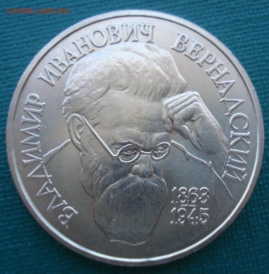 1 рубль 1993 Вернадский АЦ 22:00 27.07.2016 - DSC01661.JPG