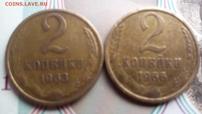 2коп. - 1963 1966г. не частые! - IMG_20160723_151311