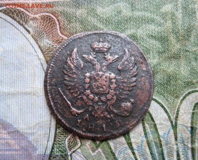 Деньга 1812г.км ам.до27.07. - IMG_1534.JPG