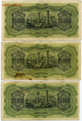 Банкноты в 25000 драхм фашистская оккупация Греции на ГВС об - img414