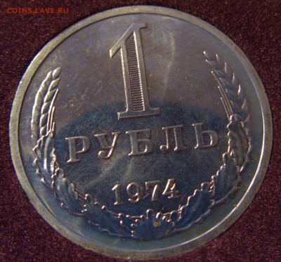 Набор 1974 СССР с 20 коп Ф-126 RRR уставший 29.07.16 22:0О М - CIMG1757.JPG