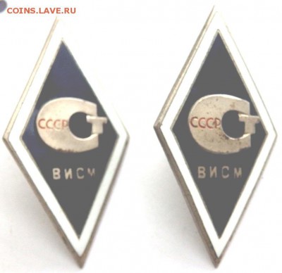 ромб ВИСМ СССР оценка - P7232918.JPG