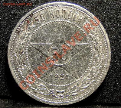 50 копеек 1922 год Отличный,блеск!!! до 29.11.10 в 22.00мск - DSC05188.JPG