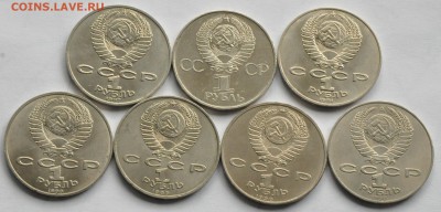 1 рубль СССР (7 шт. разные) Портреты (2) (лот 272) до 28.07 - DSC_0829.JPG