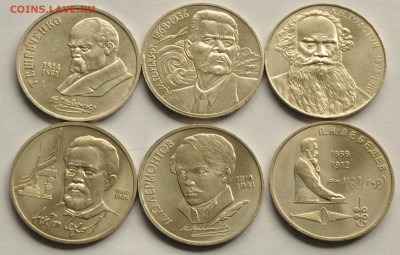 1 рубль СССР (6 шт. разные) Портреты (1) (лот 271) до 28.07 - DSC_0820.JPG