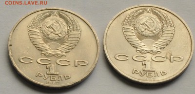 1 рубль СССР (2 шт.) Бородино (разные) (лот 270) до 28.07 - DSC_0817.JPG