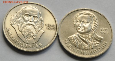 1 рубль СССР (2 шт.) Менделеев, Ломоносов (лот 269) до 28.07 - DSC_0803.JPG