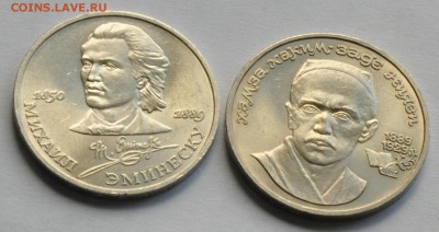 1 рубль СССР (2 шт.) Эминеску, Низами (лот 268) до 28.07 - DSC_0801.JPG