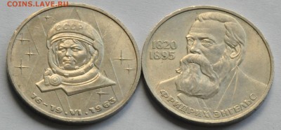1 рубль СССР (2 шт.) Терешкова, Энгельс (лот 267) до 28.07 - DSC_0799.JPG