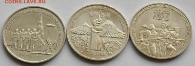 3 рубля СССР (3 шт. разные) (лот 265) до 28.07 - DSC_0766.JPG