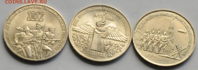 3 рубля СССР (3 шт. разные) (лот 265) до 28.07 - DSC_0805.JPG