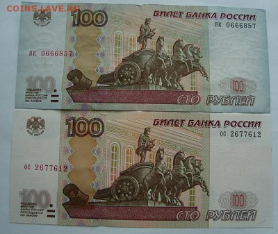 100руб.обр.1997г.(цвет бумаги). - DSC09183.JPG