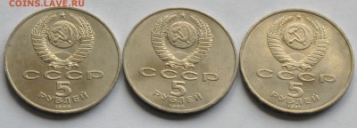 5 рублей СССР (3 шт. разные) Памятники (лот 264) до 28.07 - DSC_0795.JPG