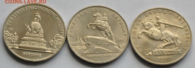5 рублей СССР (3 шт. разные) Памятники (лот 264) до 28.07 - DSC_0794.JPG